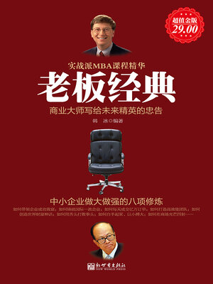 cover image of 老板经典
